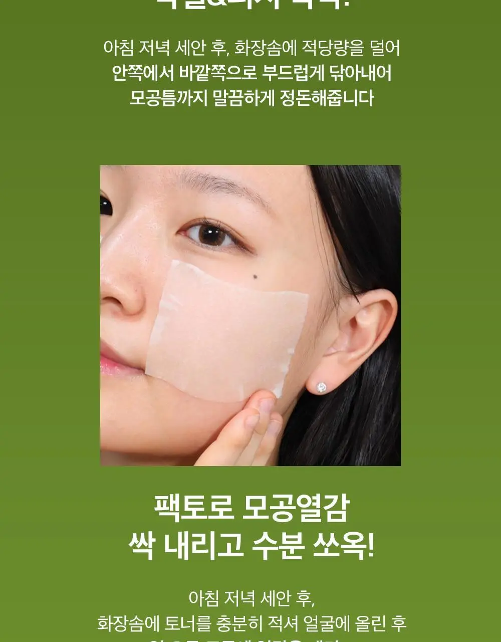 [1+1/피지케어] 비플레인 녹두 모공 클리어링 라하 토너 265ml 기획 (+265ml 리필팩) 상세페이지 30